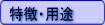 �����E�p�r